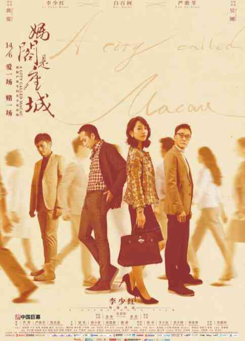 《妈阁是座城》最新免费高清电影无广告在线播放|剧情·中国大陆·2018  第1张