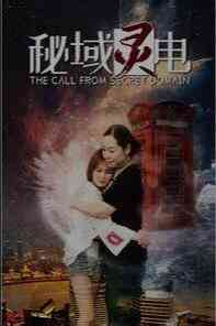 《秘域灵电》最新免费高清电影无广告在线播放|恐怖·中国大陆·2019  第1张