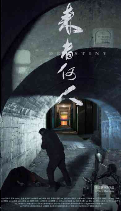 《来者何人》最新免费高清电影无广告在线播放|剧情·中国大陆·2019  第1张