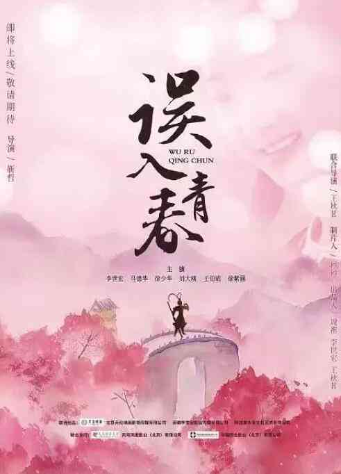 《误入青春》最新免费高清电影无广告在线播放|剧情·中国大陆·2021  第1张