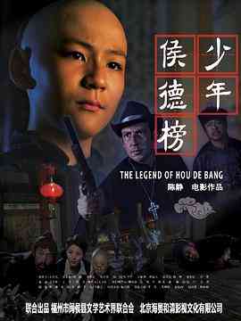 《少年侯德榜》最新免费高清电影无广告在线播放|剧情·中国大陆·2011  第1张