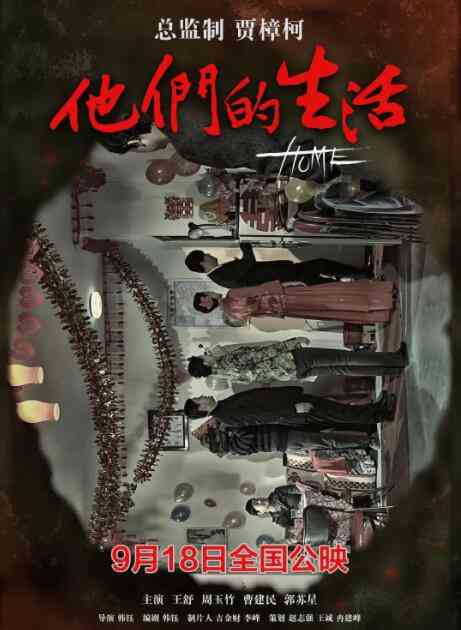 《他们的生活》最新免费高清电影无广告在线播放|剧情·中国大陆·2022  第1张