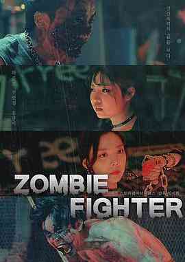 《僵尸战士》最新免费高清电影无广告在线播放|恐怖,恐怖片·韩国·2019