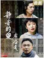 《静音的爱 有香气》最新免费高清电影无广告在线播放|剧情·大陆·2022  第1张