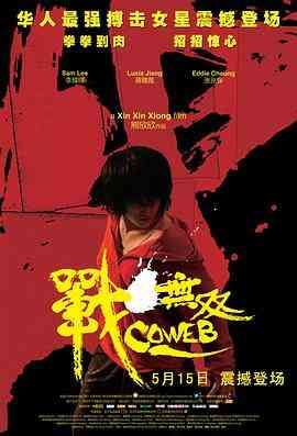 《战·无双》最新免费高清电影无广告在线播放|剧情·中国香港 / 中国大陆·2009  第1张