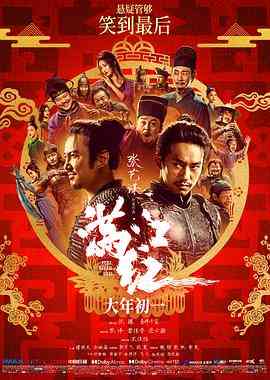 《满江红》最新免费高清电影无广告在线播放|剧情,喜剧,悬疑,古装·中国大陆·2023  第1张