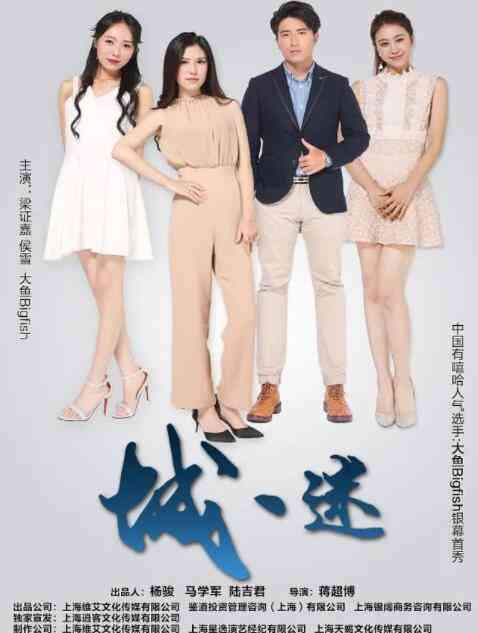 《城迷》最新免费高清电影无广告在线播放|剧情·中国大陆·2018  第1张