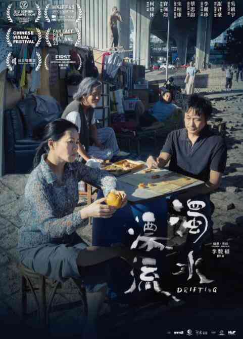 《浊水漂流》最新免费高清电影无广告在线播放|剧情·中国香港·2021  第1张