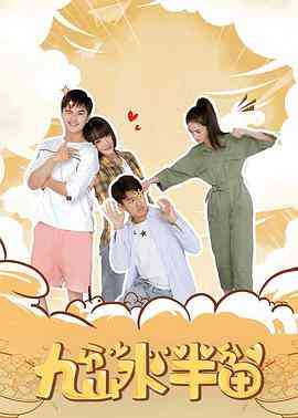 《九分山水半分田》最新免费高清电影无广告在线播放|剧情·中国大陆·2021  第1张