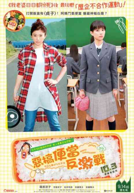 《今天也是招人嫌的便当》最新免费高清电影无广告在线播放|剧情·日本·2019  第1张
