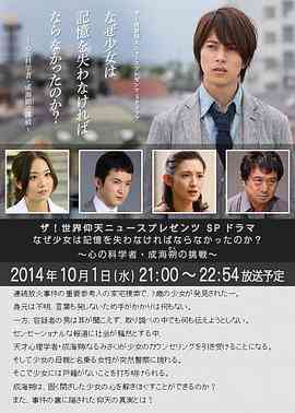 《心理学家成海朔的挑战：少女为何必须失忆》最新免费高清电影无广告在线播放|剧情·日本·2014  第1张