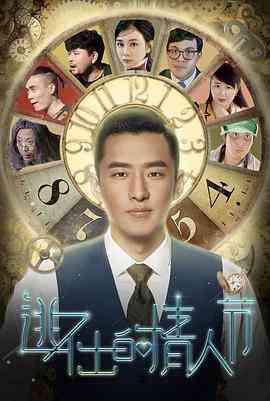 《逃不出的情人节》最新免费高清电影无广告在线播放|喜剧·中国大陆·0  第1张