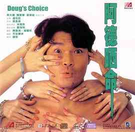 《阿德晒命》最新免费高清电影无广告在线播放|喜剧·中国香港·1994  第1张