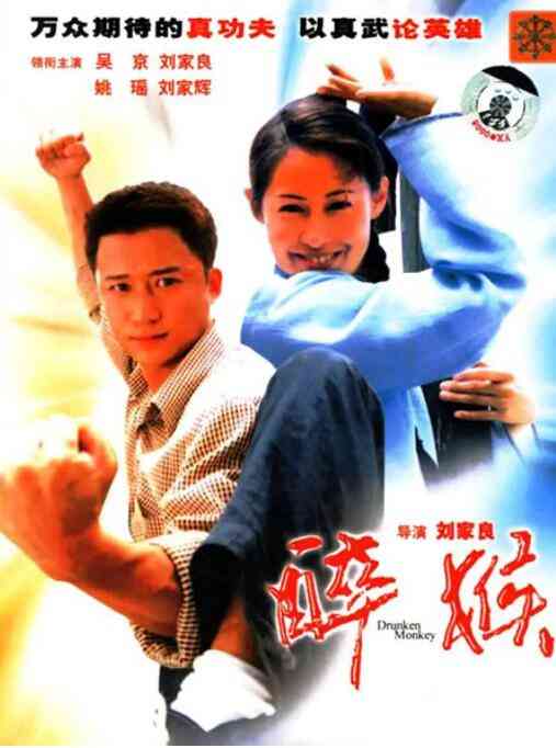 《醉马骝》最新免费高清电影无广告在线播放|喜剧,动作,犯罪,冒险·中国香港·2003  第1张