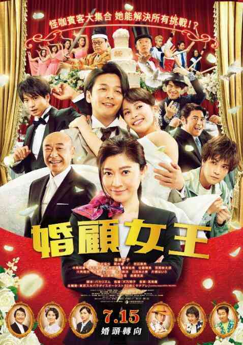 《婚头转向》最新免费高清电影无广告在线播放|剧情,喜剧,爱情·日本·2022  第1张