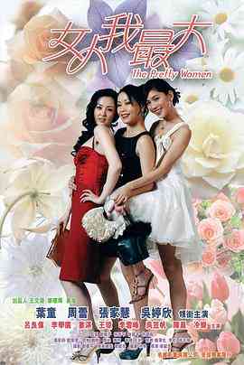 《野蛮的温柔》最新免费高清电影无广告在线播放|喜剧·中国·2008  第1张