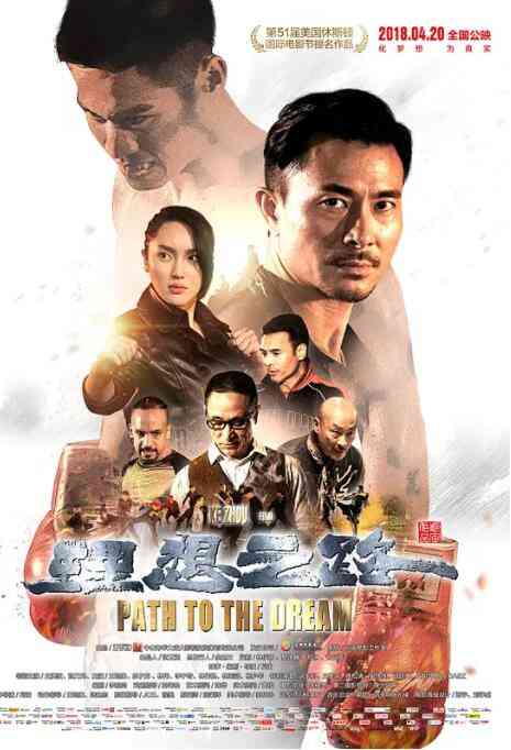 《理想之路》最新免费高清电影无广告在线播放|动作·中国大陆·2018  第1张