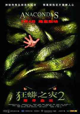 《狂蟒之灾2》全集免费高清电视剧无广告在线播放|动作,冒险,惊悚·美国,澳大利亚·2004  第1张