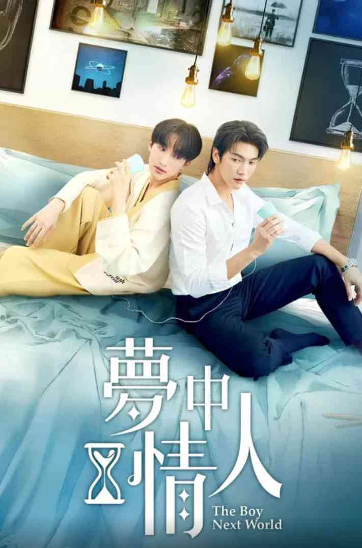 《异世界来的男生~平行世界的恋人》全集免费高清电视剧无广告在线播放|剧情·日本·2026  第1张