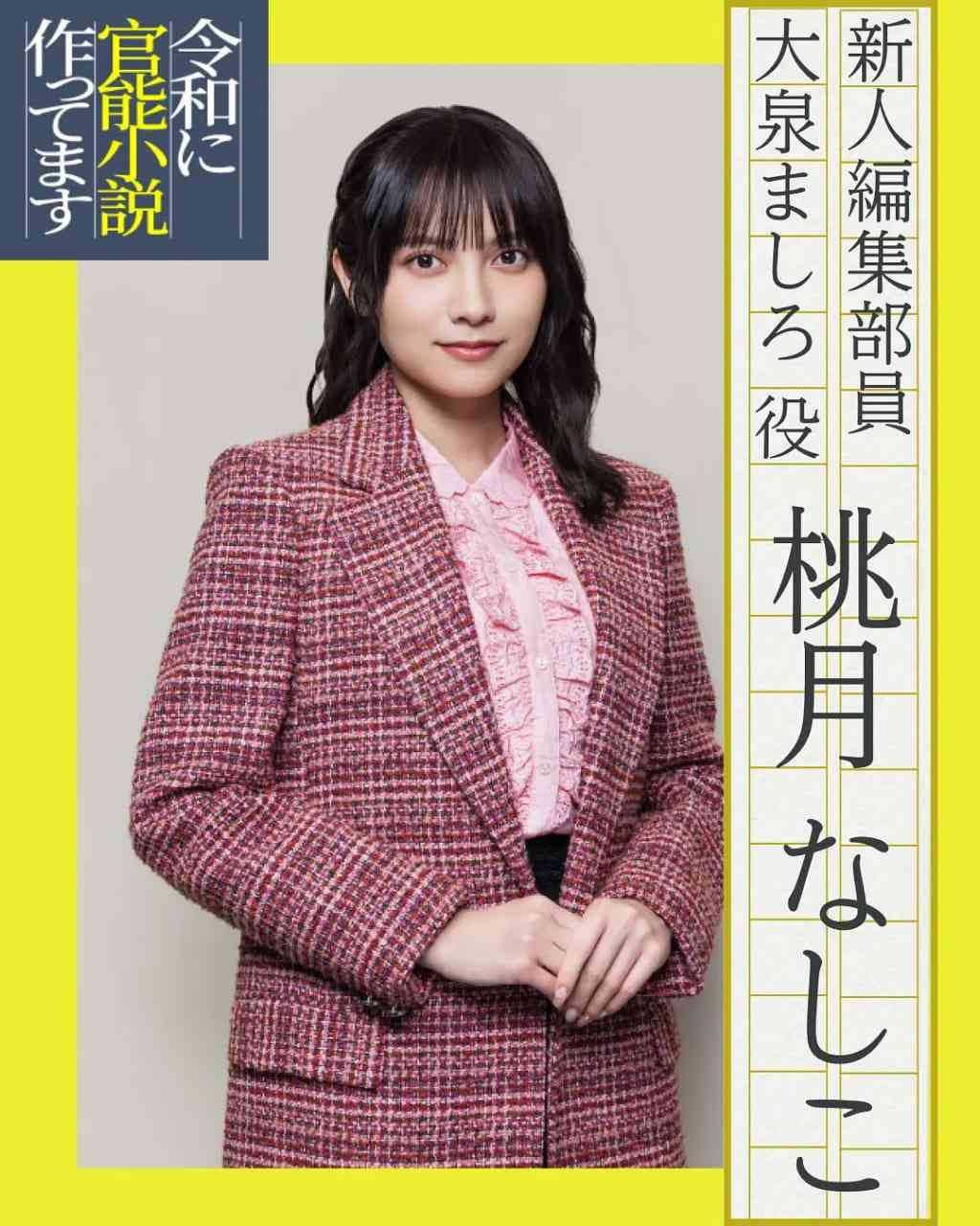 《在令和时代写官能小说》全集免费高清电视剧无广告在线播放|剧情·日本·2026  第1张