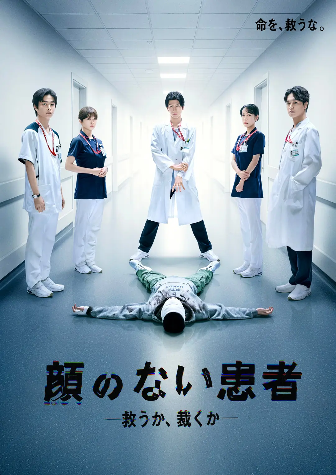 《无脸患者：救赎或是审判》全集免费高清电视剧无广告在线播放|剧情·日本·2026