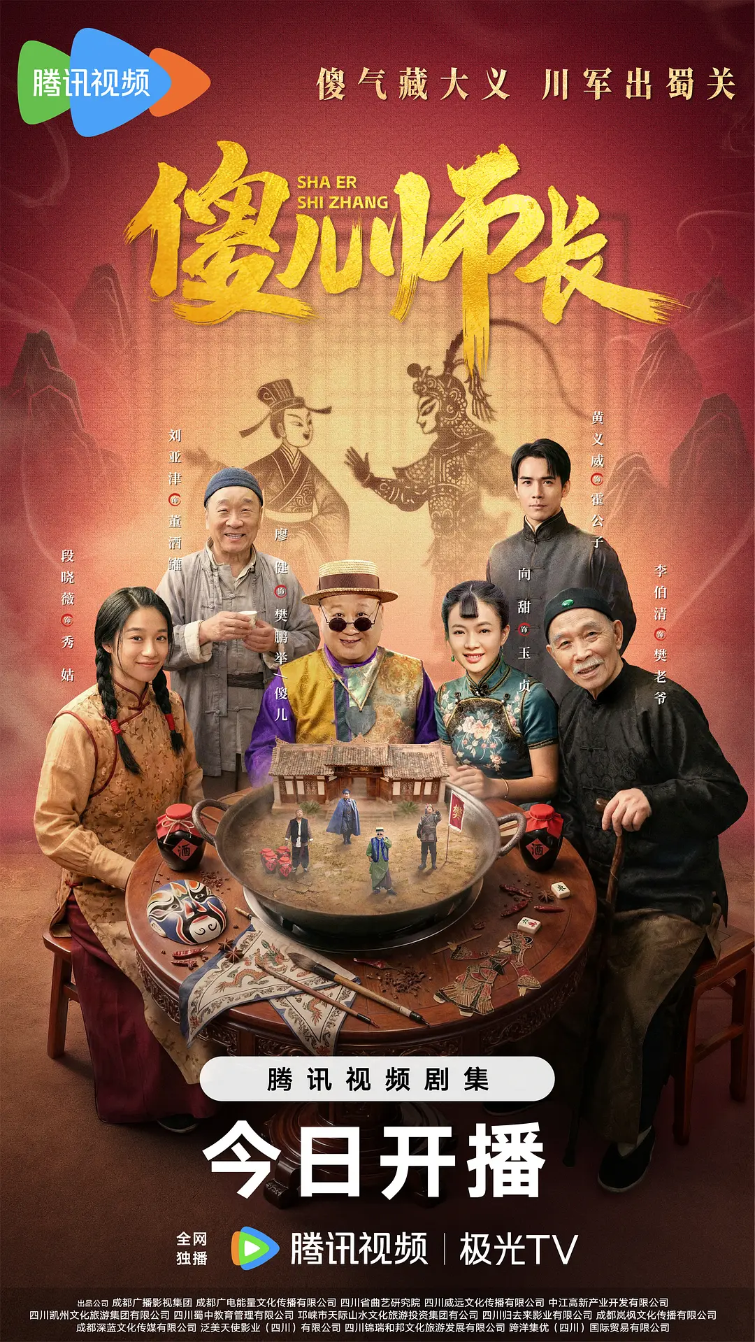 《傻儿师长》全集免费高清电视剧无广告在线播放|剧情·中国大陆·2026  第1张