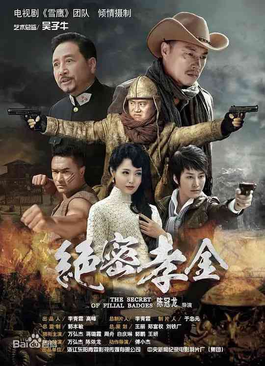 《绝密孝金》全集免费高清电视剧无广告在线播放|剧情,喜剧,悬疑·中国大陆·2018  第1张