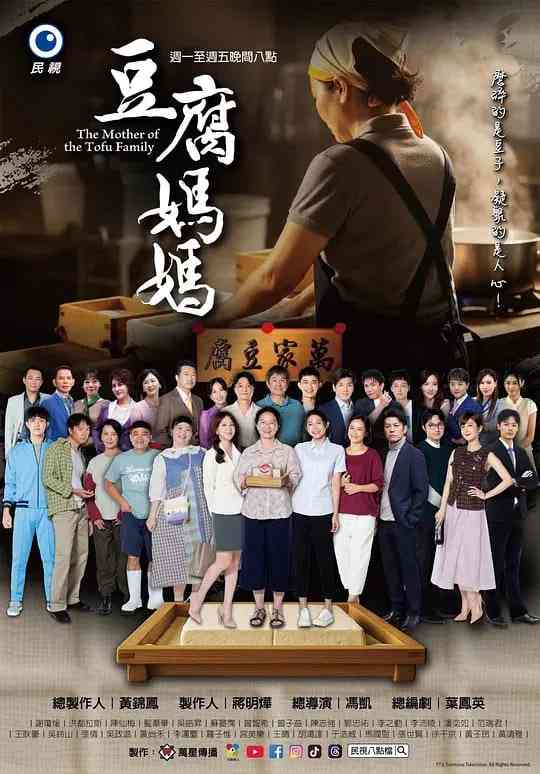 《豆腐妈妈 豆腐媽媽》全集免费高清电视剧无广告在线播放|剧情·中国台湾·2025  第1张