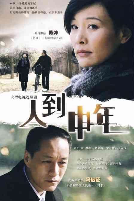 《人到中年》全集免费高清电视剧无广告在线播放|剧情·中国大陆·2009  第1张