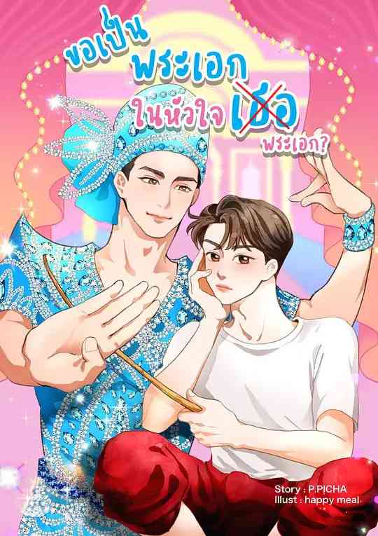 《梨伽郎情》全集免费高清电视剧无广告在线播放|剧情,同性,音乐,歌舞,戏曲·泰国·2025