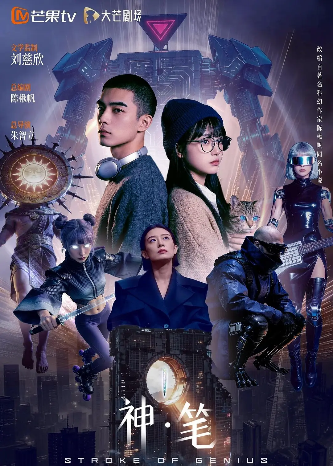 《神·笔》全集免费高清电视剧无广告在线播放|爱情 , 科幻 动画 短片·中国大陆·2026  第1张