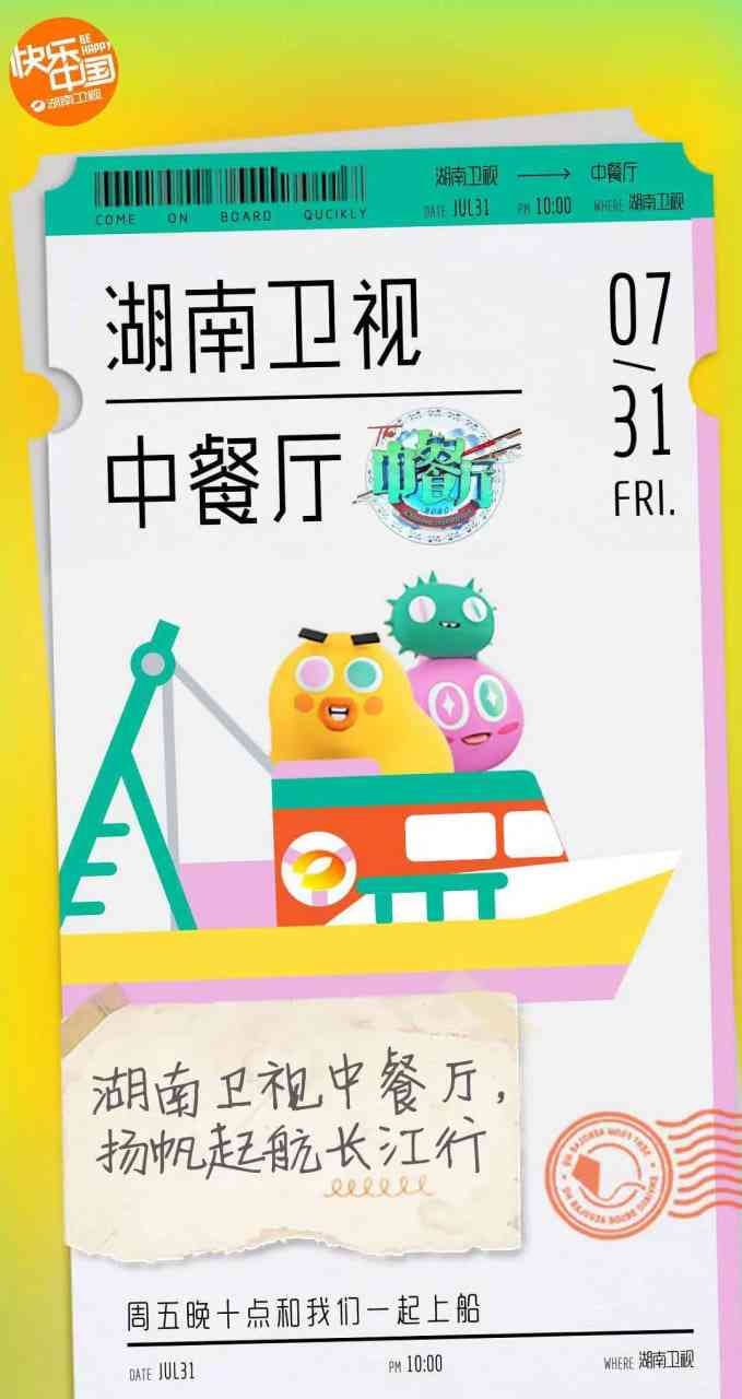 《中餐厅 第四季》全集免费高清电视剧无广告在线播放|真人秀·中国大陆·2020  第1张