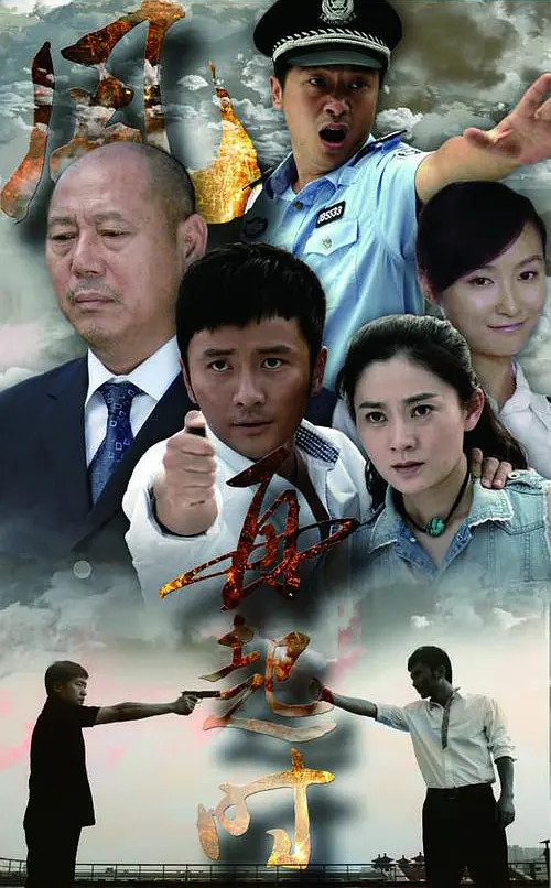 《风，再起时》全集免费高清电视剧无广告在线播放|悬疑 , 犯罪·中国大陆·2012  第1张