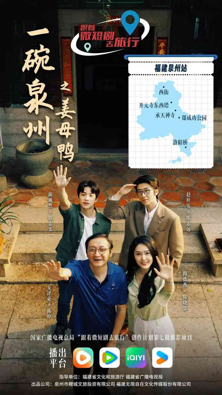 《一碗泉州之姜母鸭》全集免费高清电视剧无广告在线播放|短片·中国大陆·2026  第1张