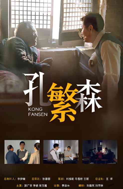 《孔繁森》全集免费高清电视剧无广告在线播放|国产剧·中国·2026  第1张