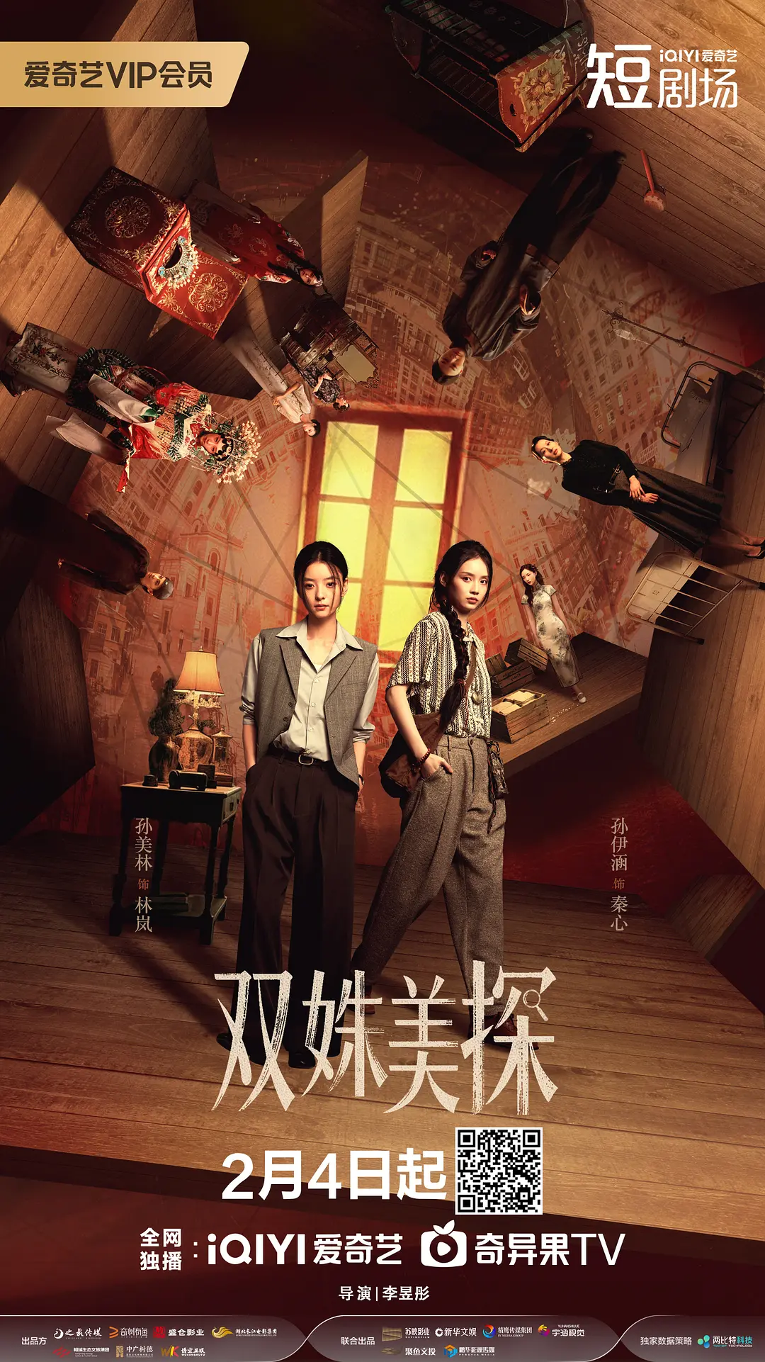 《双姝美探》全集免费高清电视剧无广告在线播放|悬疑·中国大陆·2026  第1张