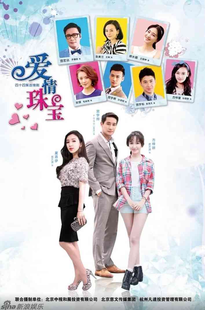 《爱情珠宝》全集免费高清电视剧无广告在线播放|剧情,爱情·中国大陆·2015