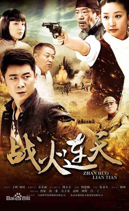 《战火连天》全集免费高清电视剧无广告在线播放|剧情, 战争·中国大陆·2014