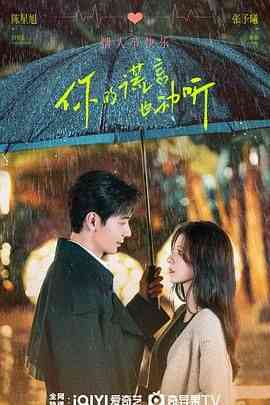 《你的谎言也动听》全集免费高清电视剧无广告在线播放|剧情,爱情·中国大陆·2024  第1张