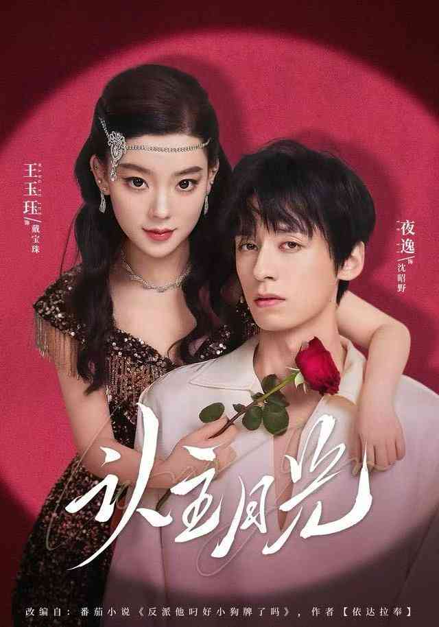 《认主月光》全集免费高清动漫无广告在线播放|短剧·中国大陆·2025  第1张