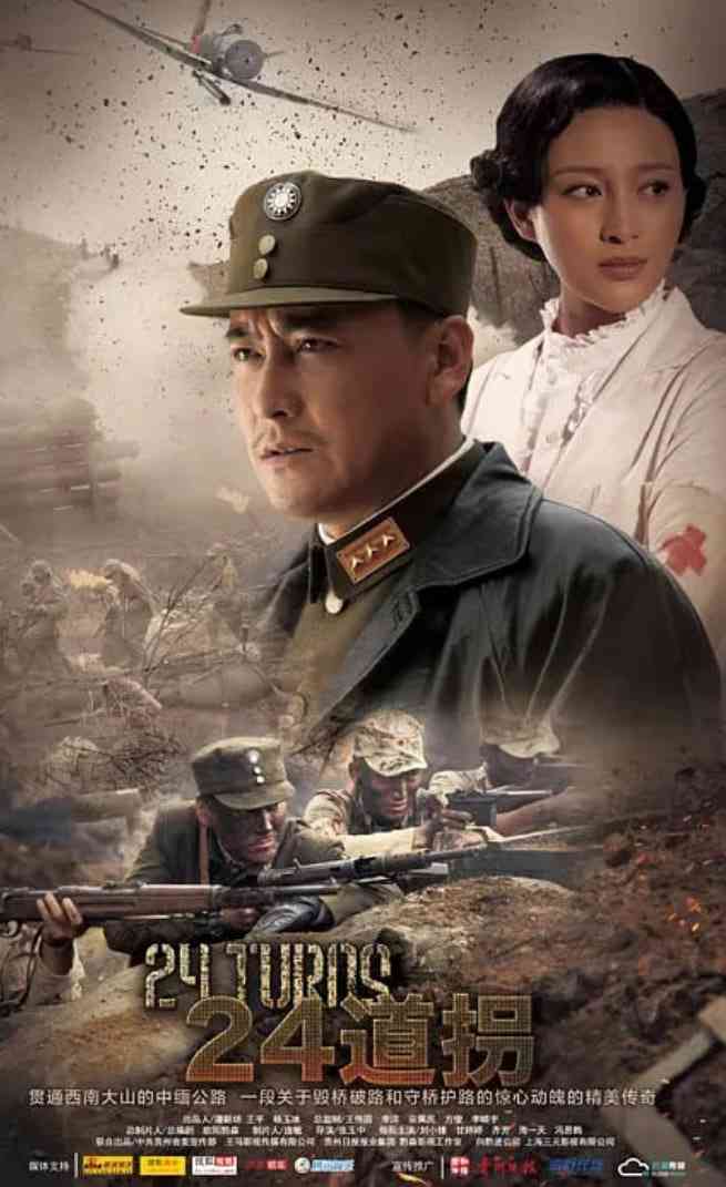 《二十四道拐》全集免费高清动漫无广告在线播放|剧情,战争·中国大陆·2015  第1张