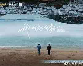 《我和朋友的假期》全集免费高清动漫无广告在线播放|真人秀,大陆综艺,综艺·中国大陆·2024  第1张