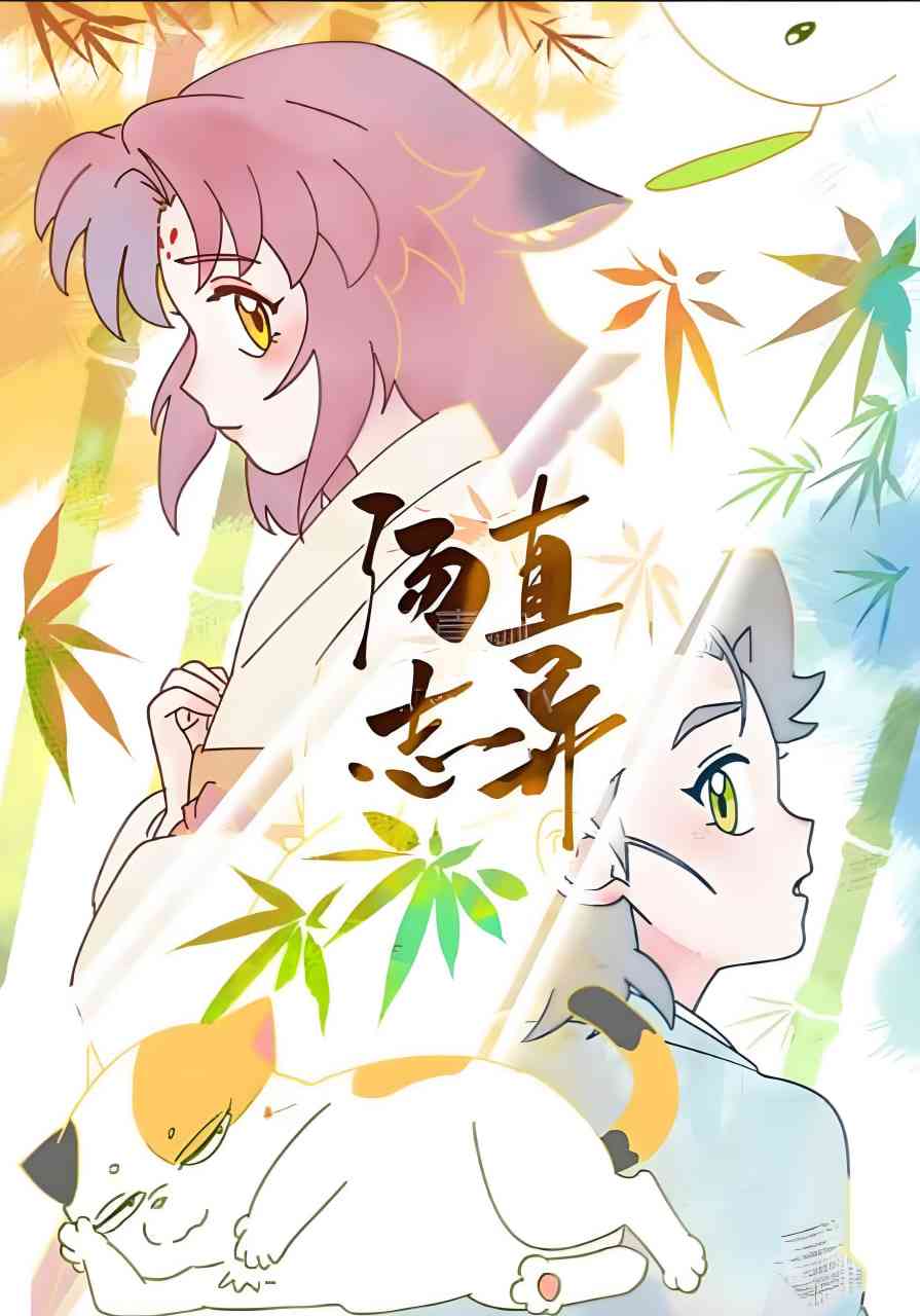 《汤直志异》全集免费高清动漫无广告在线播放|动画,传记,奇幻·中国大陆·2026  第1张