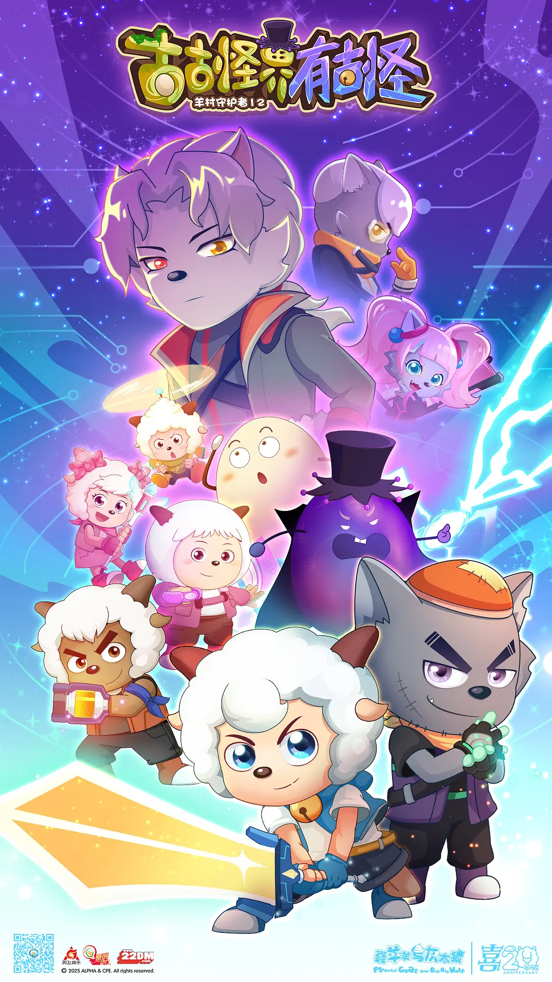 《喜羊羊与灰太狼之古古怪界有古怪》全集免费高清动漫无广告在线播放|喜剧 , 动画·中国大陆·2026  第1张