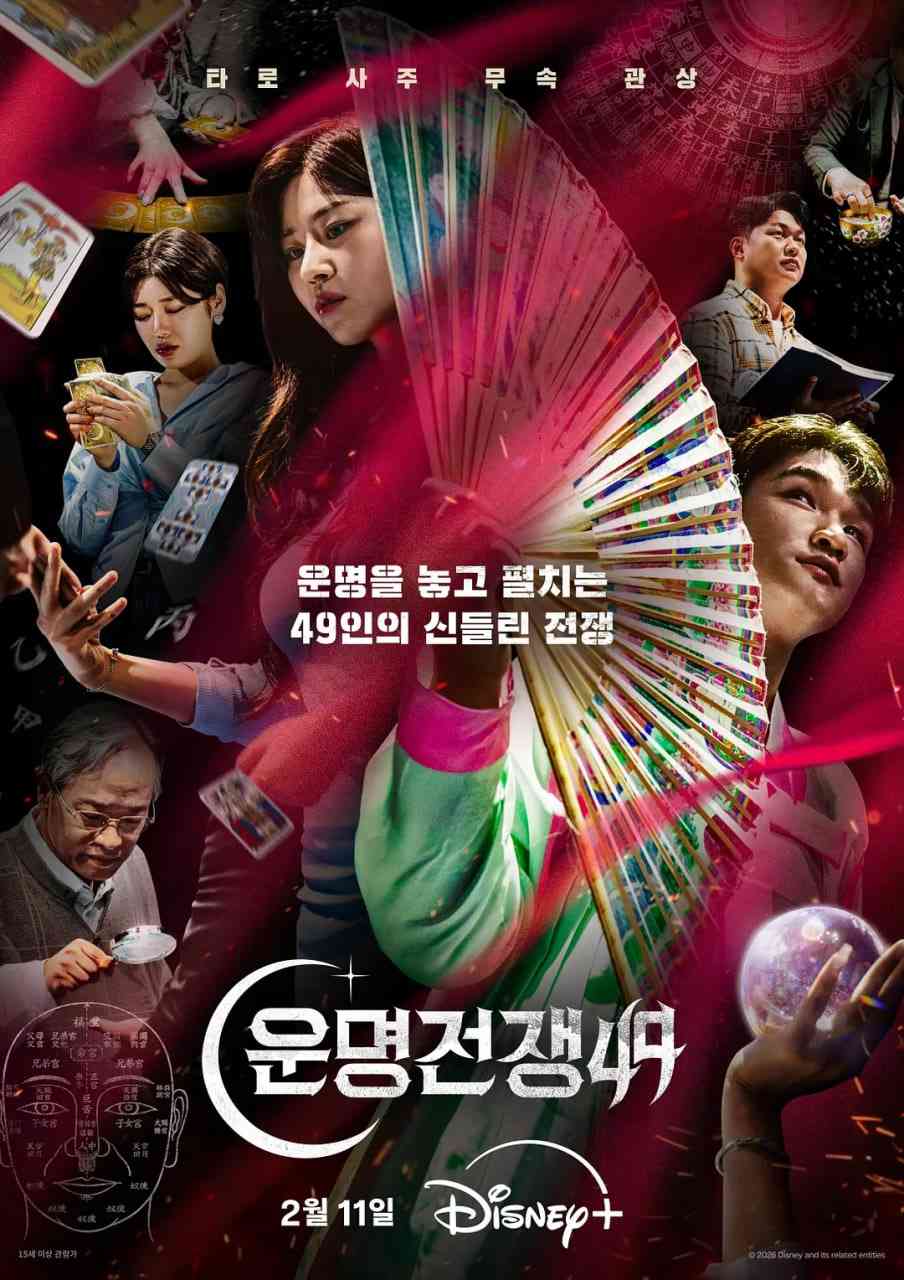 《天机试炼场》全集免费高清综艺无广告在线播放|真人秀·韩国·2026