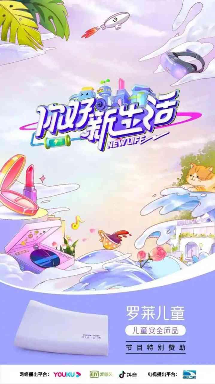 《你好新生活》全集免费高清综艺无广告在线播放|真人秀,脱口秀·中国大陆·2024