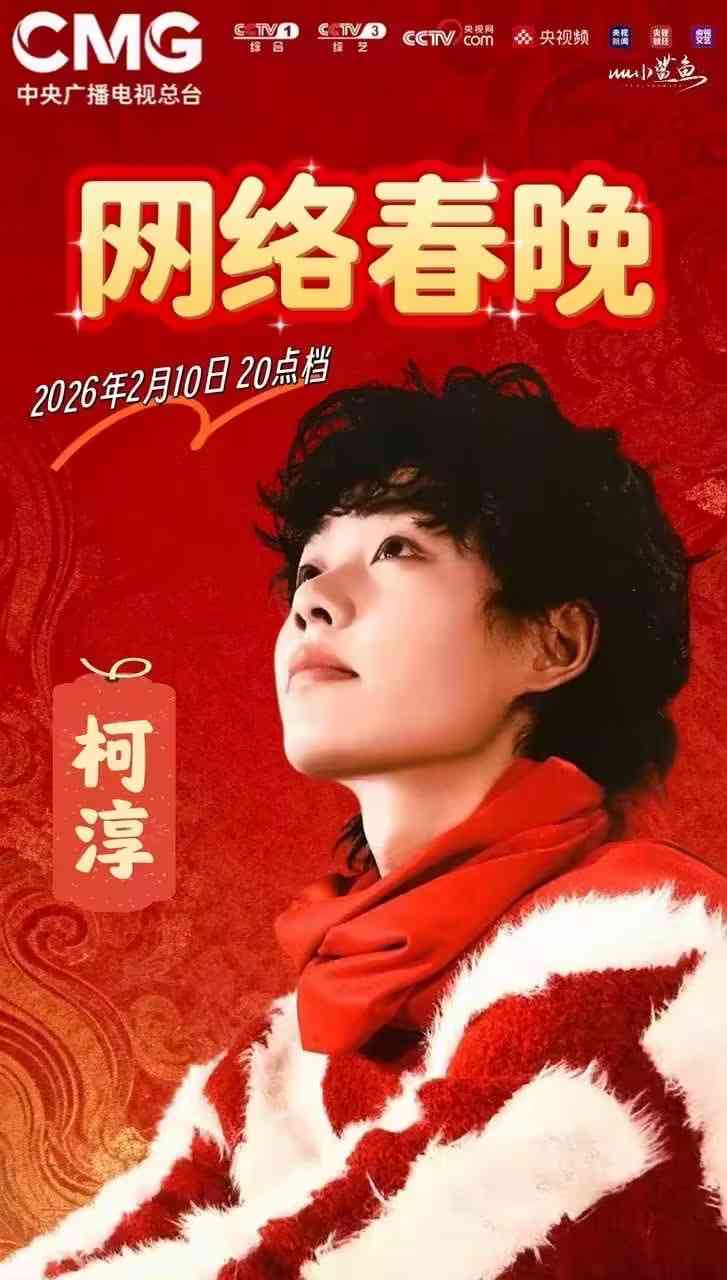 《2026春节晚会》全集免费高清综艺无广告在线播放|真人秀·中国大陆·2026