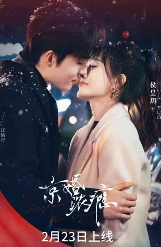 《京婚浓瘾》全集免费高清短剧无广告在线播放|短剧·中国大陆·2026  第1张