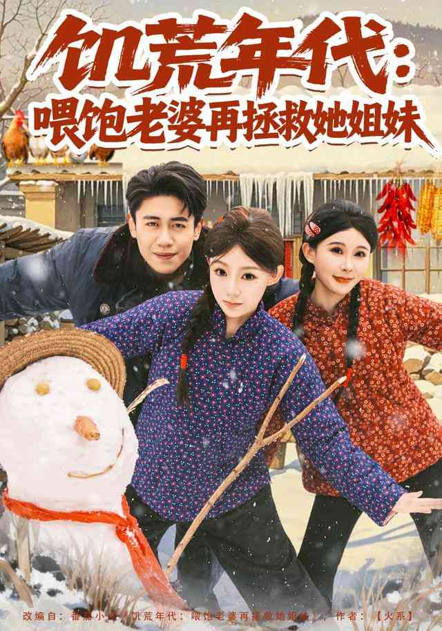 《重生60，哑巴媳妇太旺夫》全集免费高清短剧无广告在线播放|短剧·中国大陆·2025  第1张