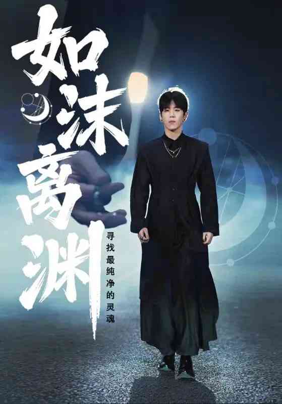 《如沫离渊》全集免费高清短剧无广告在线播放|短剧·中国大陆·2026  第1张